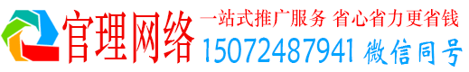 西丰官理推广竞价